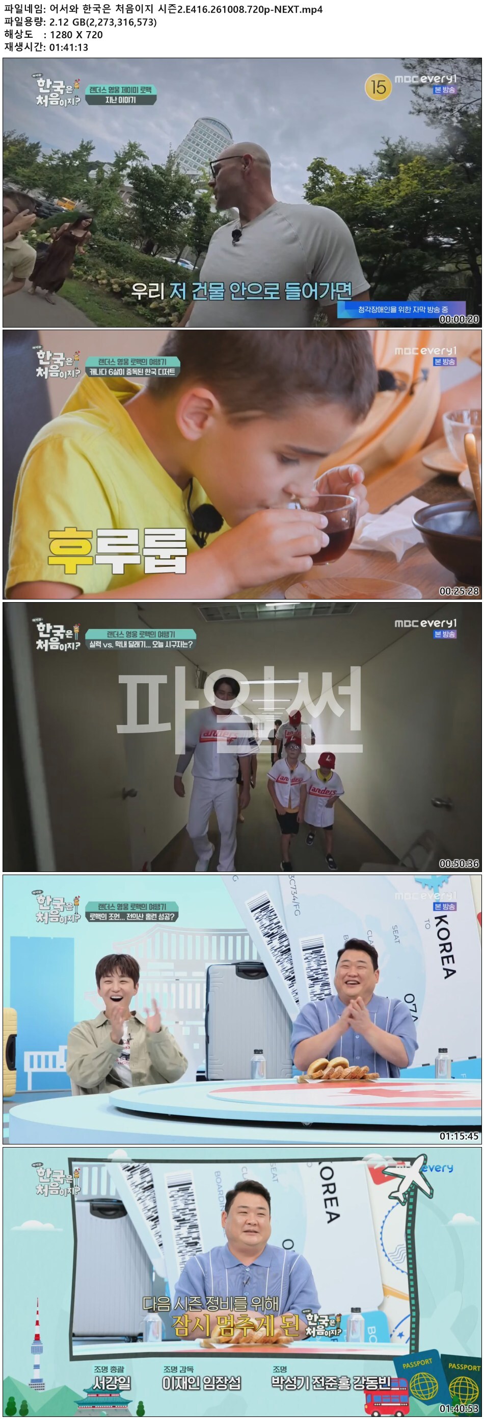 어서와 한국은 처음이지 시즌2.E416.261008.720p-NEXT