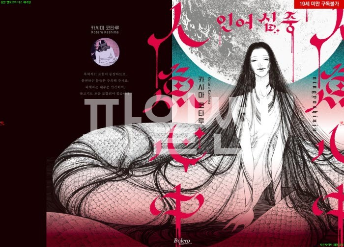 [BL만화] 카시마 코타루 - 인어심중[냥면]