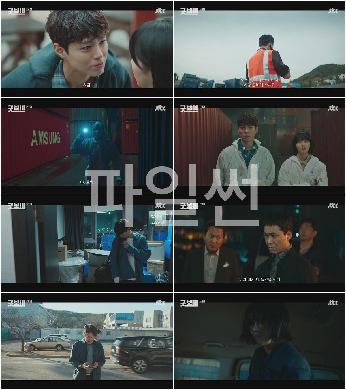 굿보이.E08.250622.1080p-NEXT