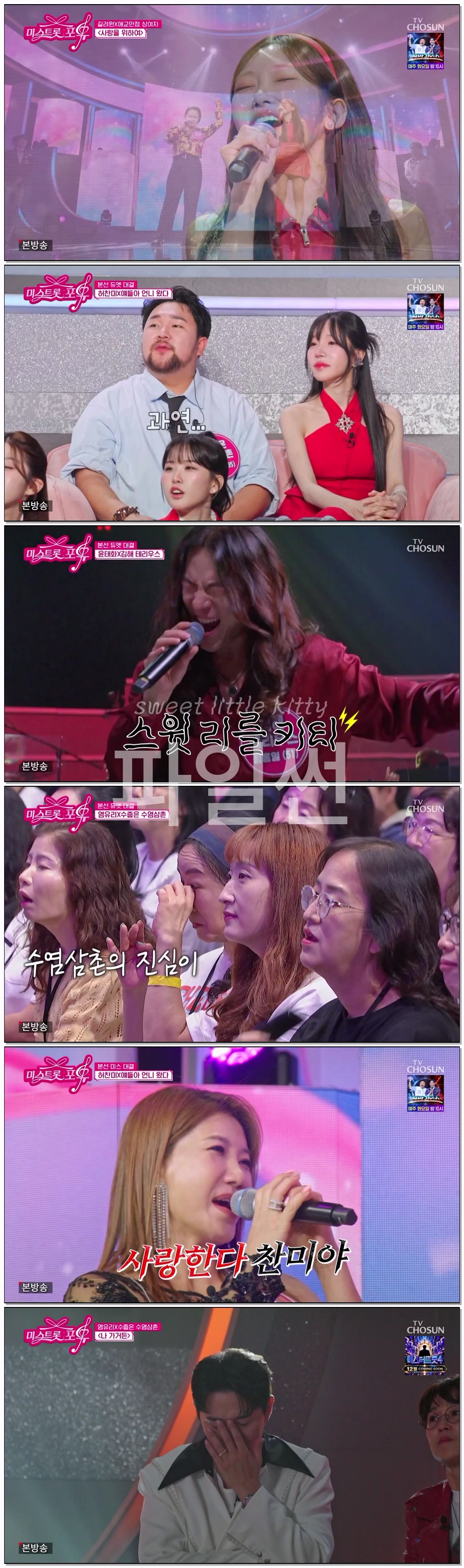 미스트롯 포유.E20.261008.720p-NEXT
