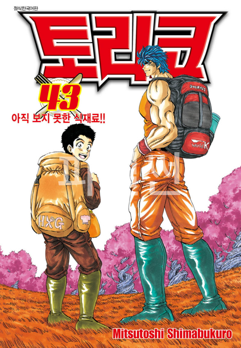 토리코 완전판 01-43 [완결] E북본