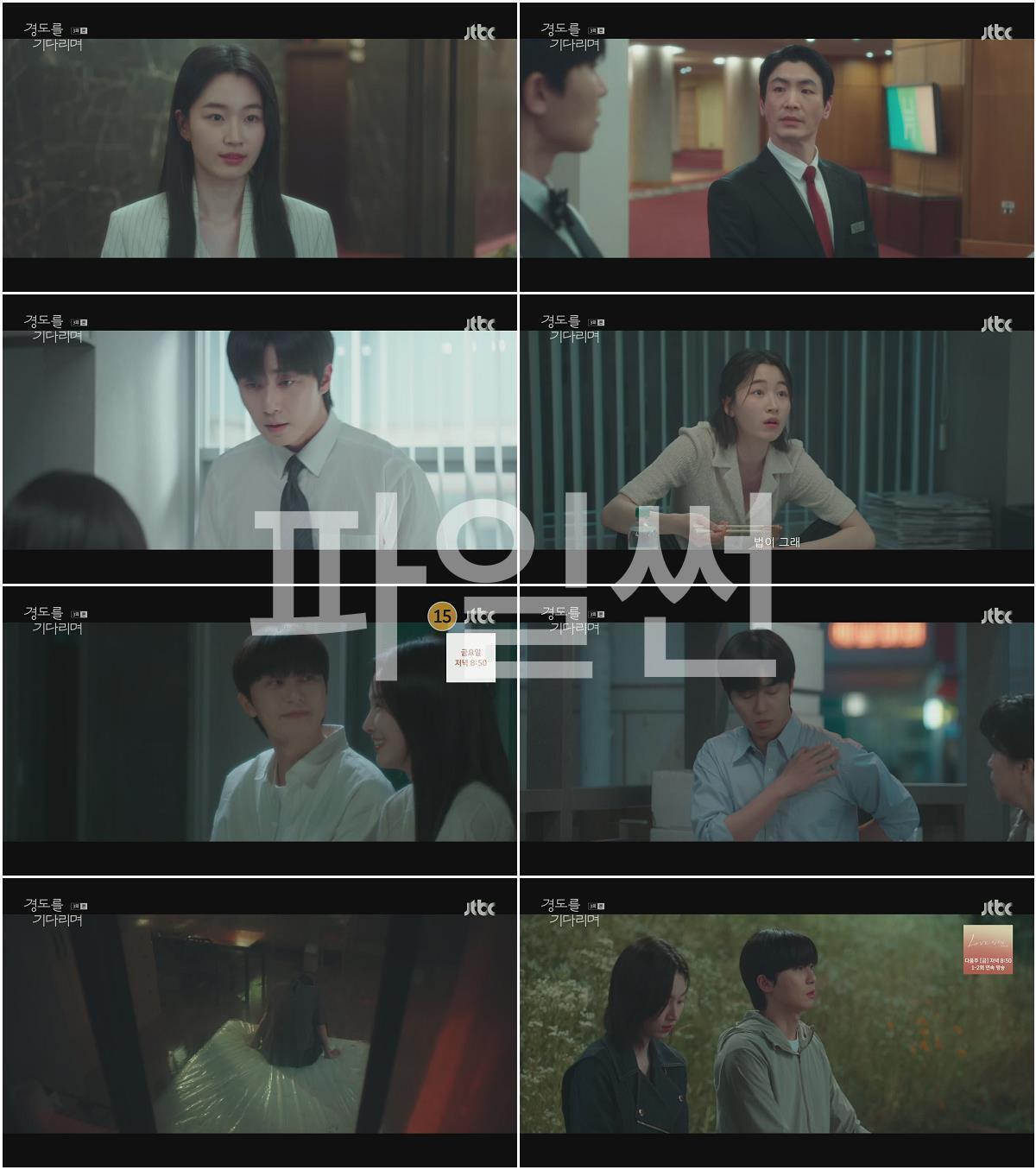 경도를 기다리며.E03.251213.1080p.H264-F1RST