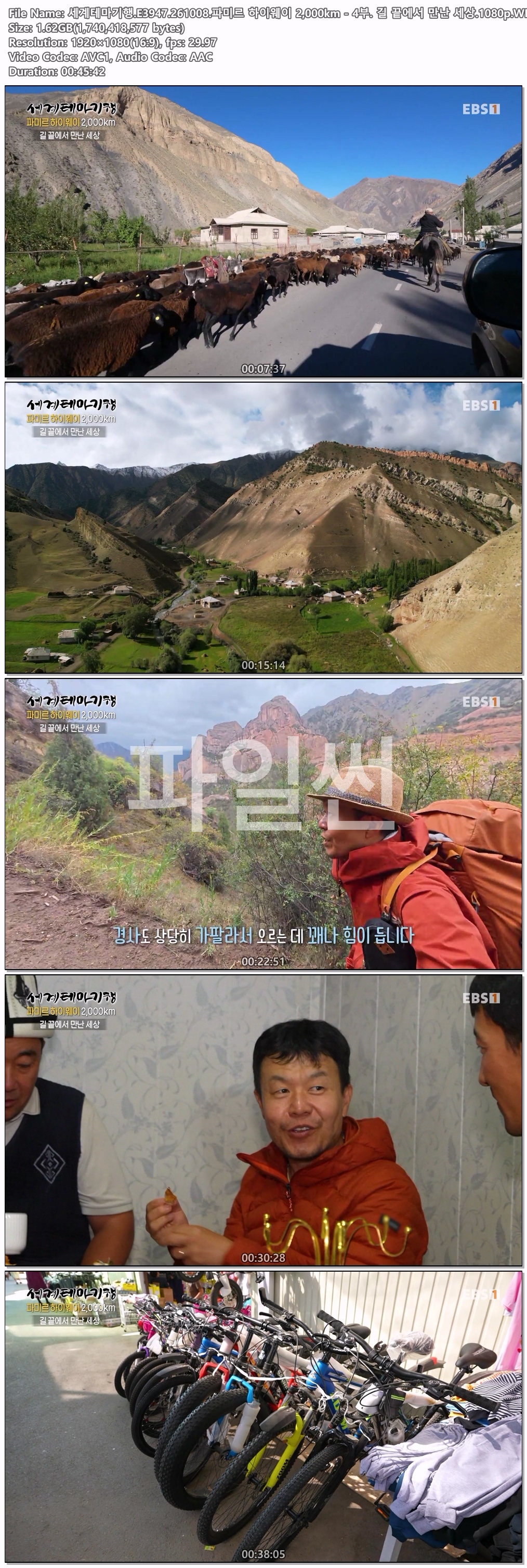 세계테마기행.E3947.261008.파미르 하이웨이 2,000km - 4부. 길 끝에서 만난 세상.1080p.WEB-DL
