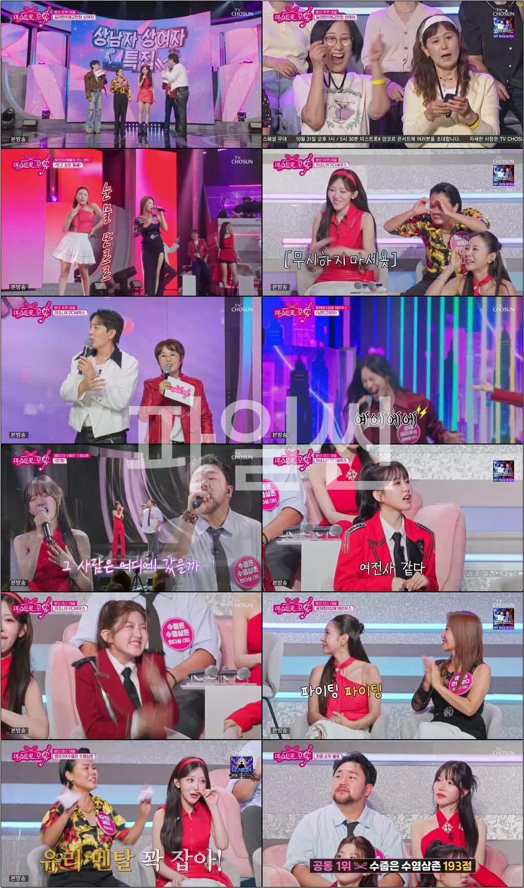 미스트롯 포유.E20.261008.720p-NEXT