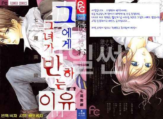 그녀가 그에게 반하는 이유 01-05 [완결]