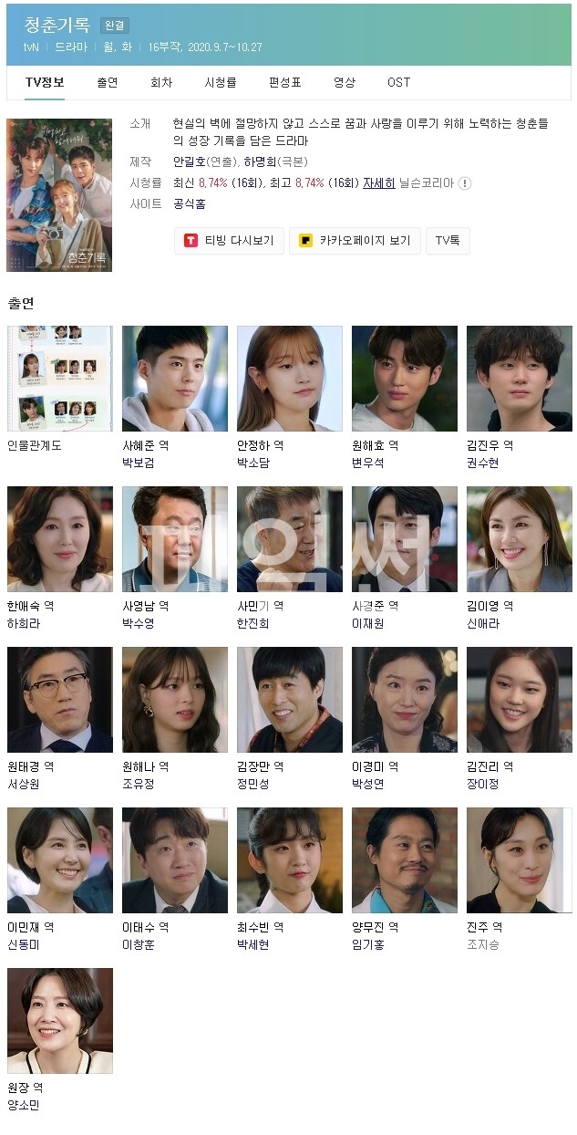(한드 모음) 청춘기록 01 ~ 05화