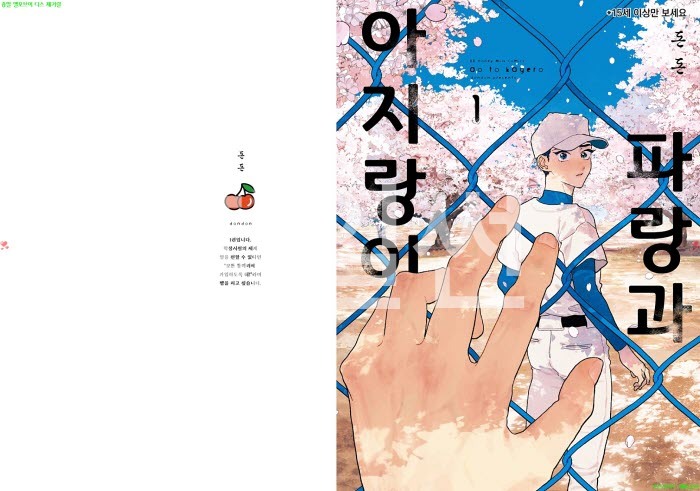 [BL만화] 돈돈 - 파랑과 아지랑이 01권[냥면]