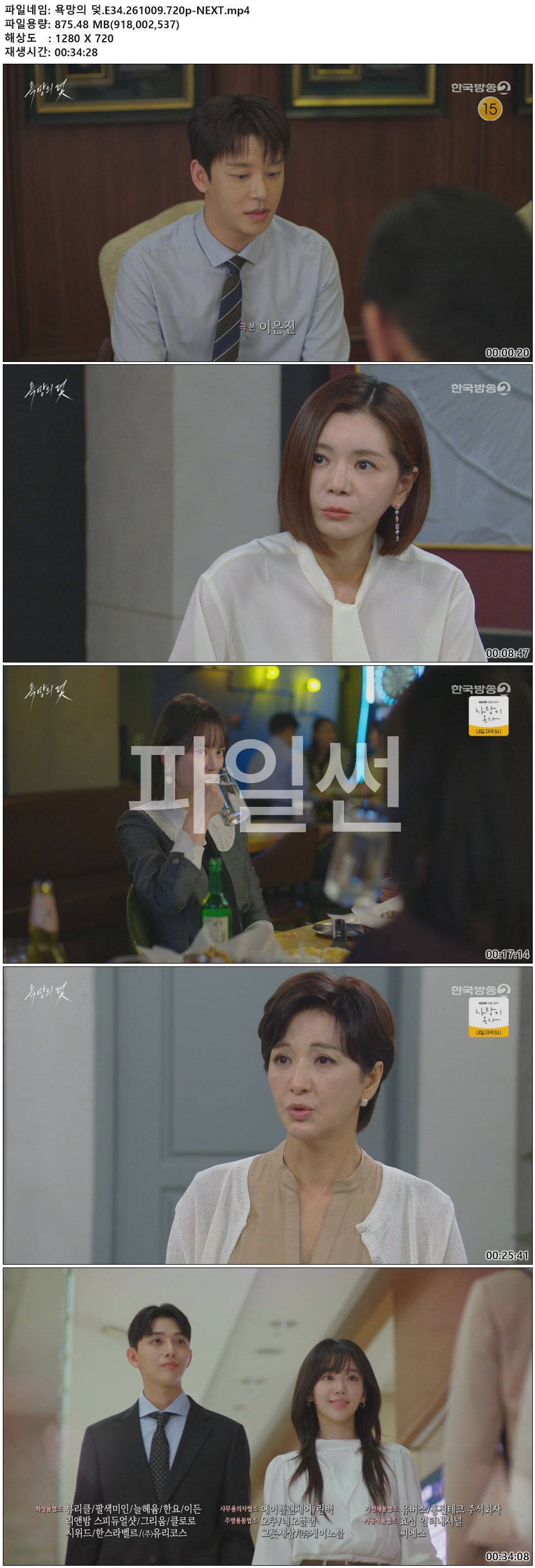 욕망의 덫.E34.261009.720p-NEXT