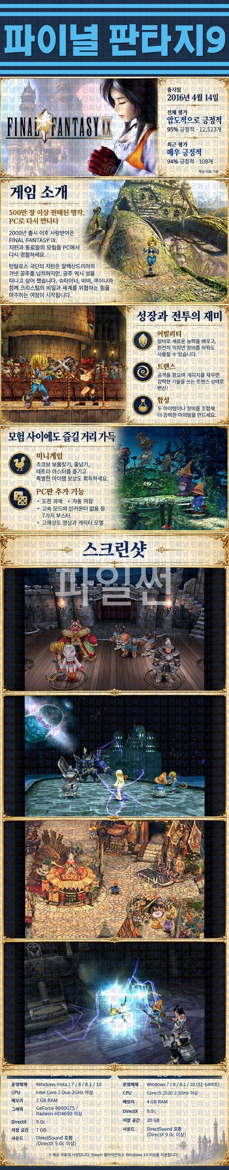 [한글무설치] 파이널 판타지 9 v20200806