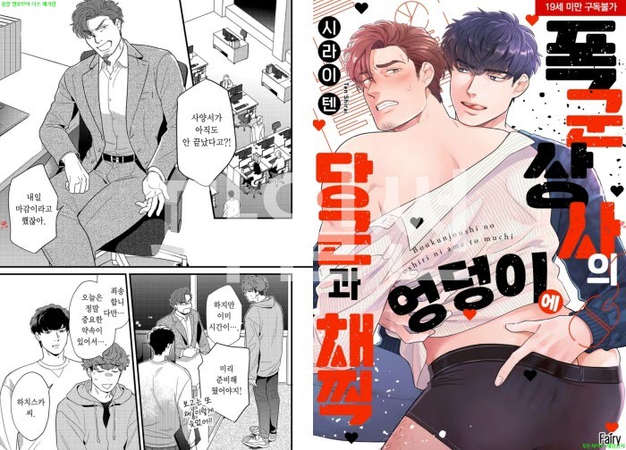 [BL만화] 시라이 텐 - 폭군 상사의 엉덩이에 당근과 채찍[냥면]