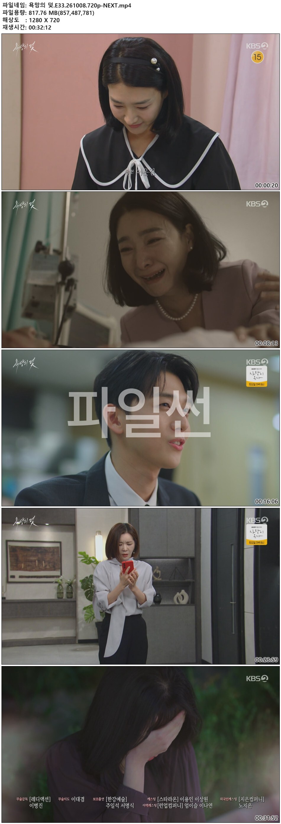 욕망의 덫.E33.261008.720p-NEXT