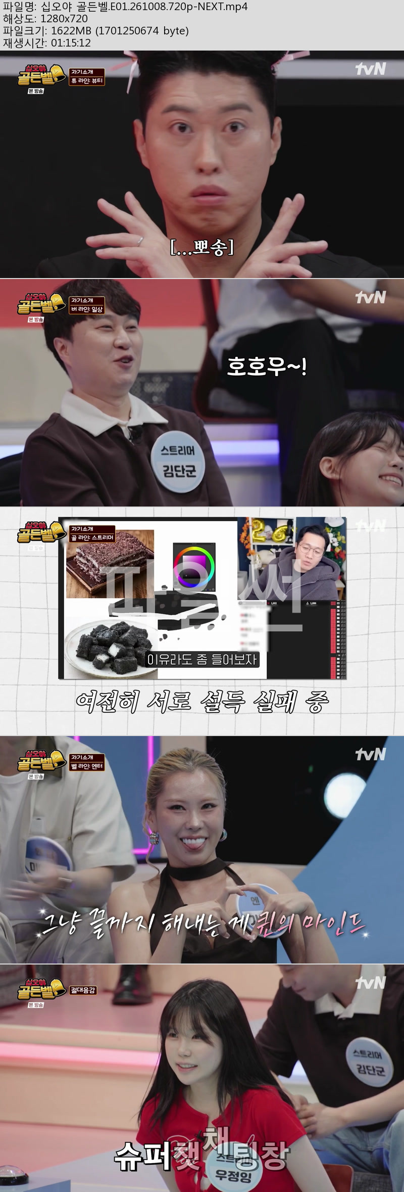 십오야 골든벨.E01.261008.720p-NEXT