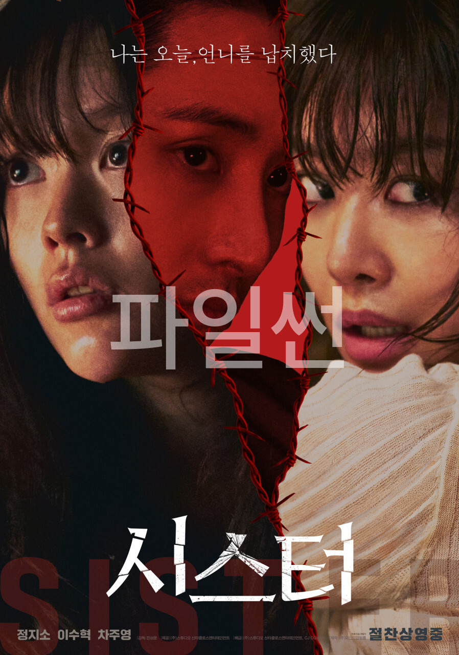 [ 시스터 ] FHD 오늘 언니를 납치했다. 정지소의 충격 고백 1080p