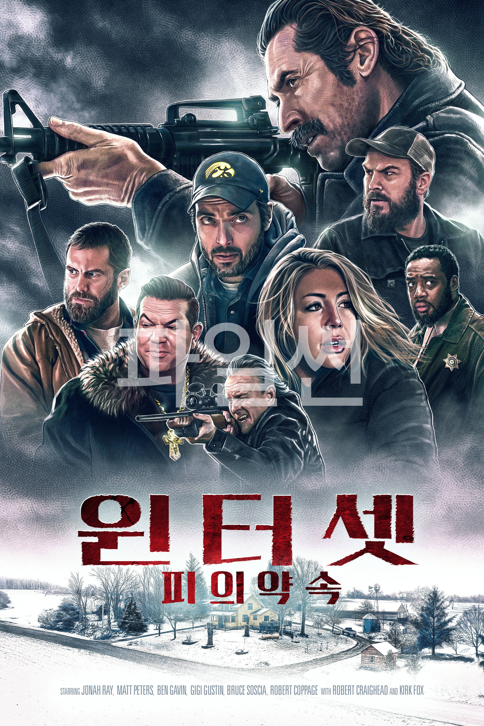 윈터셋- 피의 약속 "아이오와주 작은 도시에서 세 명의 농부가 거액의 금고를 노리며 벌이는 액션"
