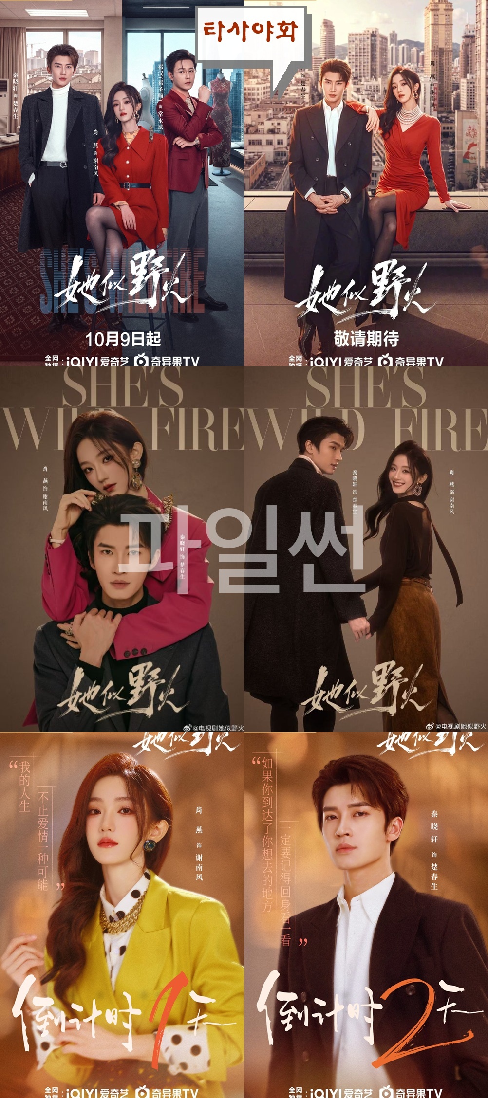 +-타사야화 04회 1080P.H264.AAC [iQIYI자막첨부]