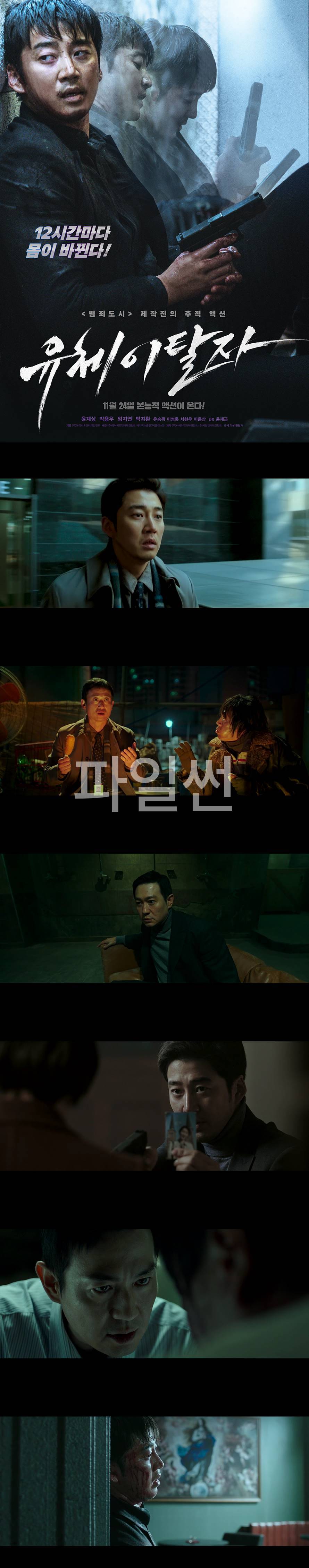 [ 유체이탈자 ] 1920x800 초고화질. 폭발하는 액션의 맛 (윤계상.박용우.임지연)
