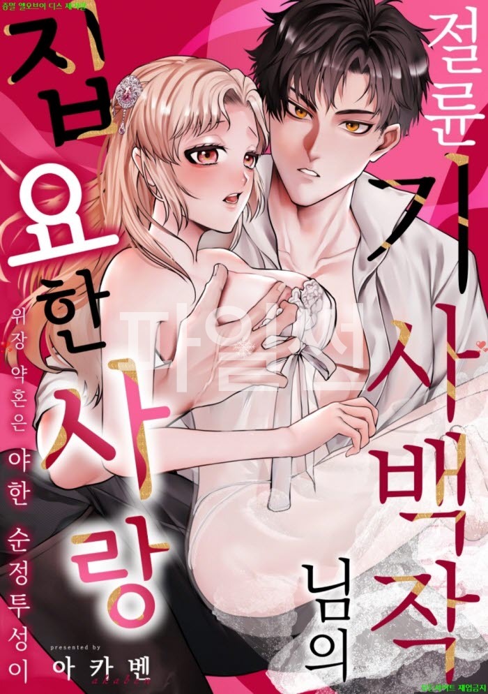 [M] 아카벤 - 절륜 기사 백작님의 집요한 사랑
