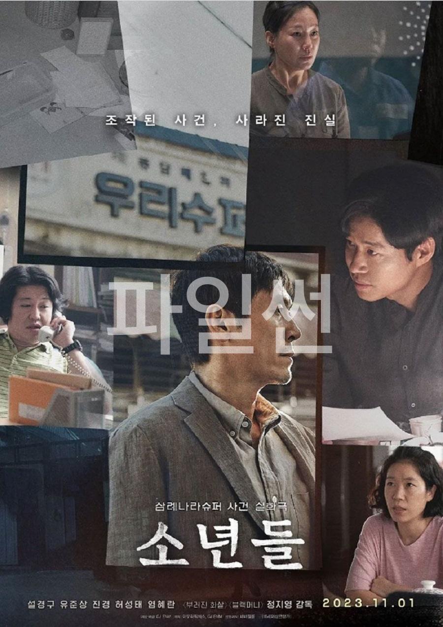 [ 소년들 ] 1080p 살인 실화바탕 - 설경구, 허성태 FHD 초고화질
