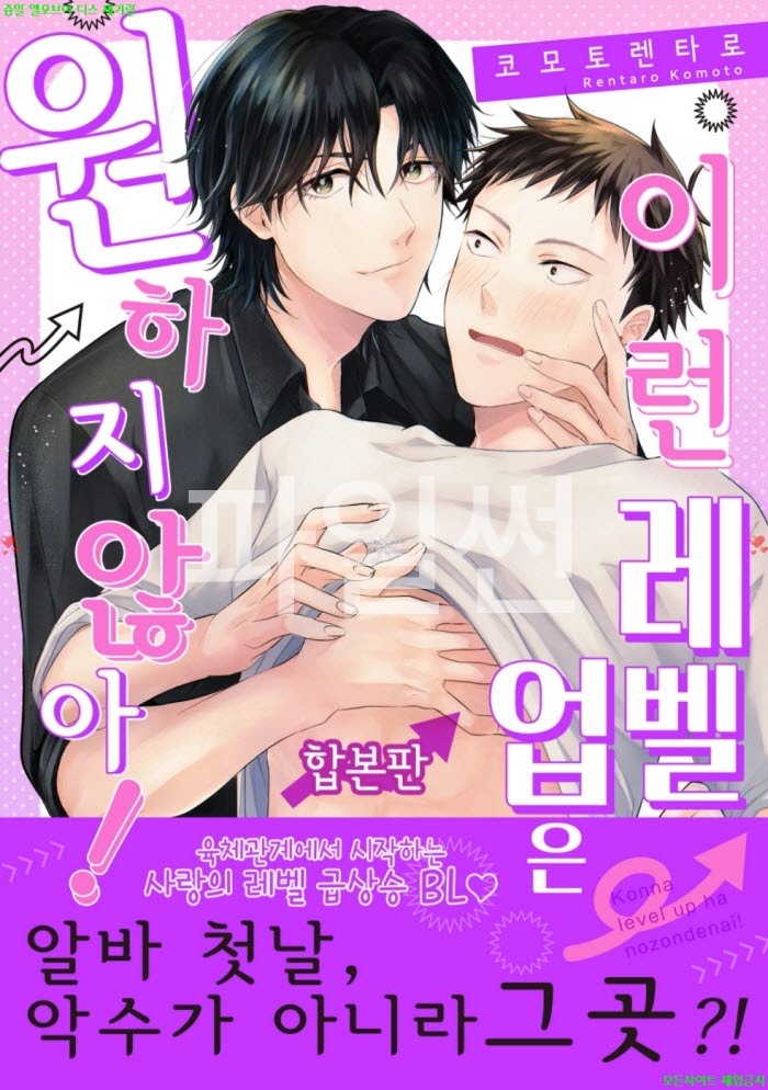 [BL만화] 코모토 렌타로 - 이런 레벨업은 원하지 않아