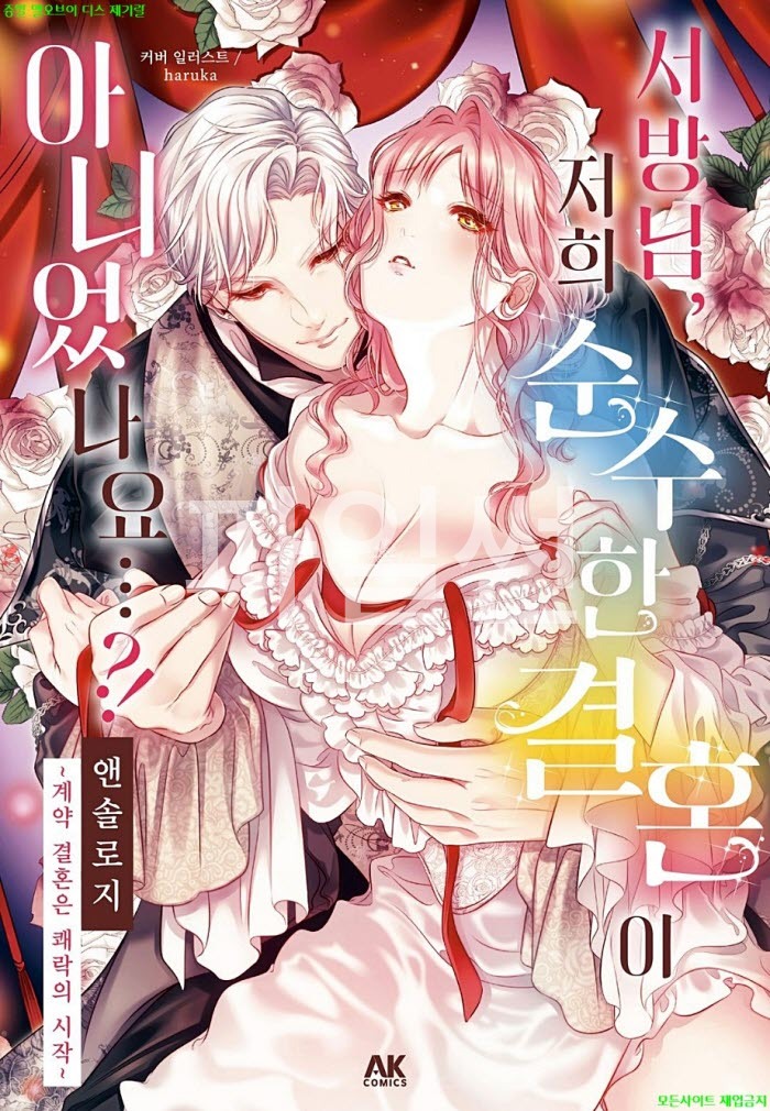 [S] 앤솔로지 - 서방님. 저희 순수한 결혼이 아니었나요 01권 01-05화