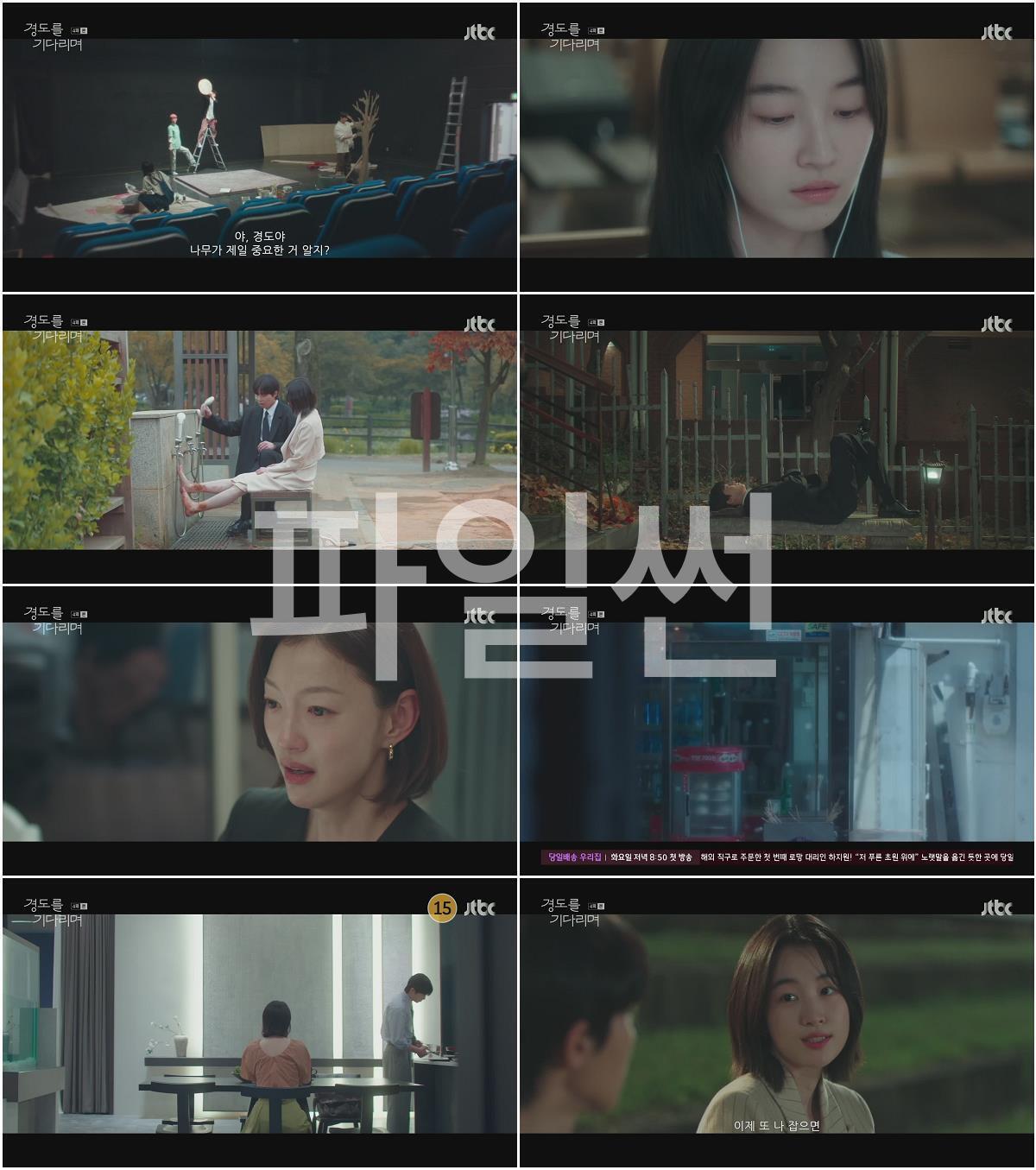 경도를 기다리며.E04.251214.1080p.H264-F1RST