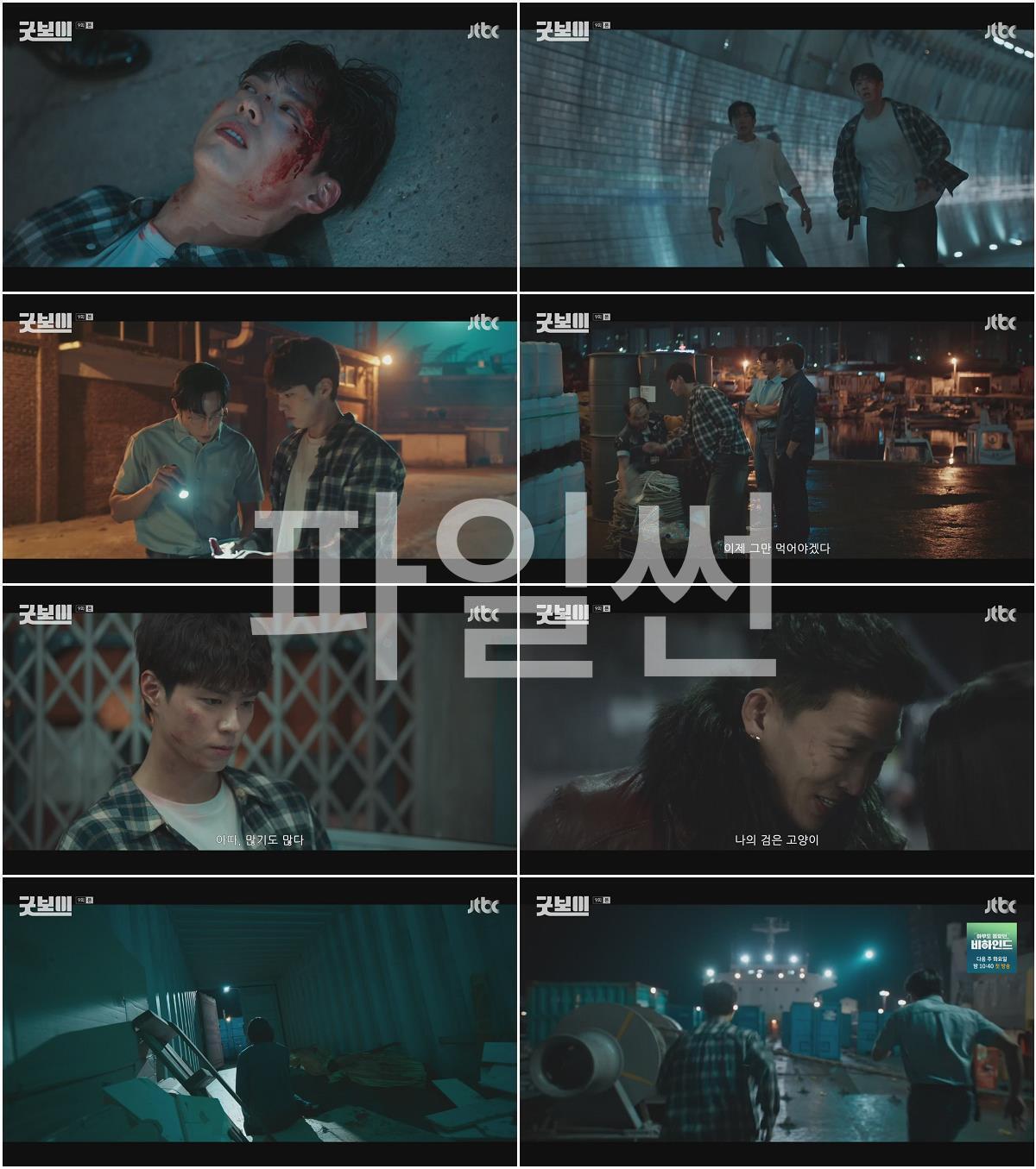 굿보이.E09.250628.1080p-NEXT