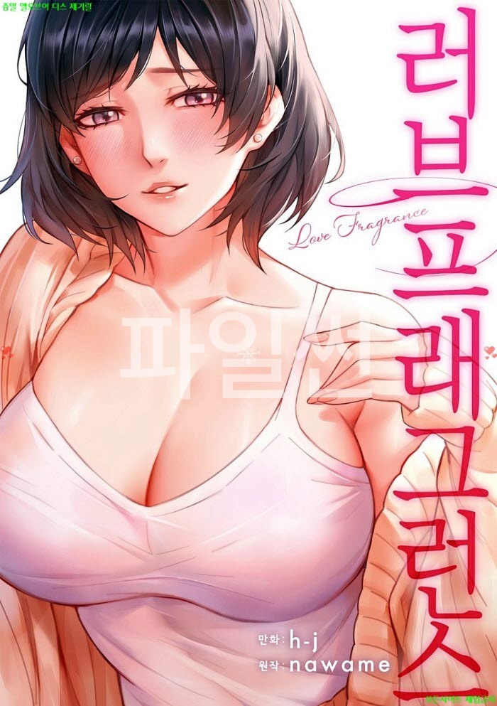 [S] h-j - 러브 프래그런스 01-04화