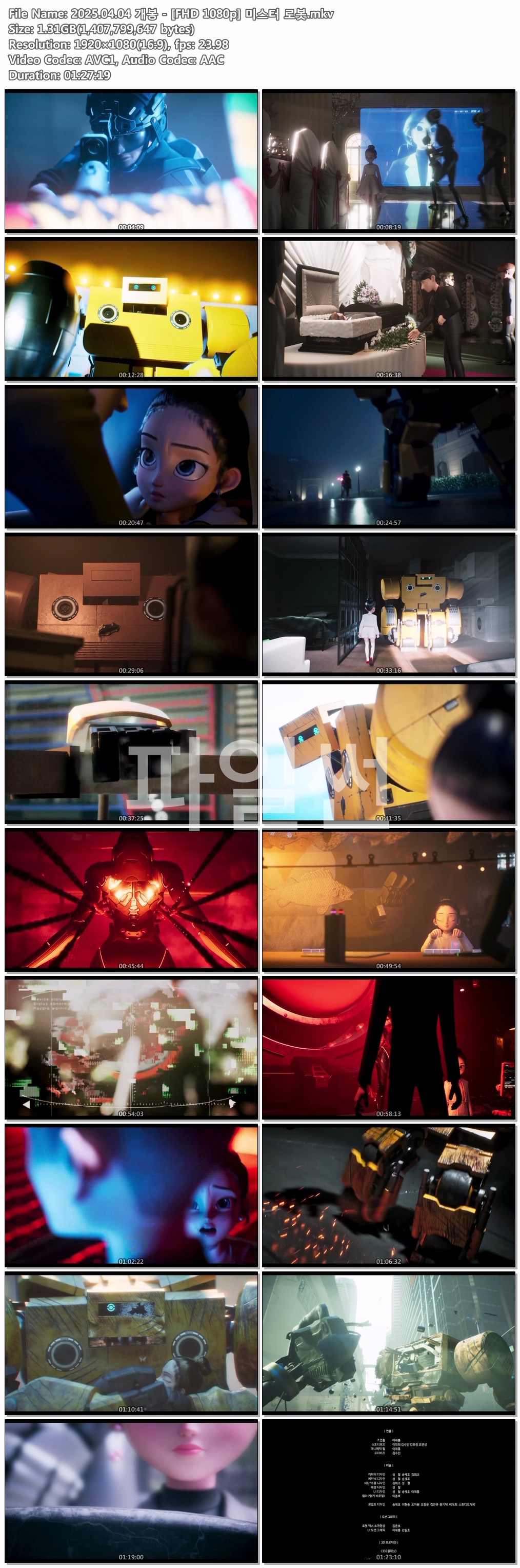 2025.04.04 개봉 - [FHD 1080p] 미스터 로봇