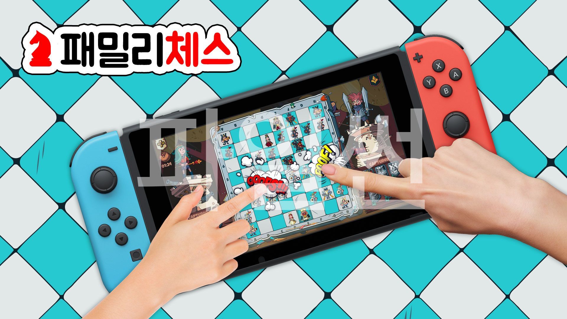 [NSW] 패밀리체스 (Family Chess)