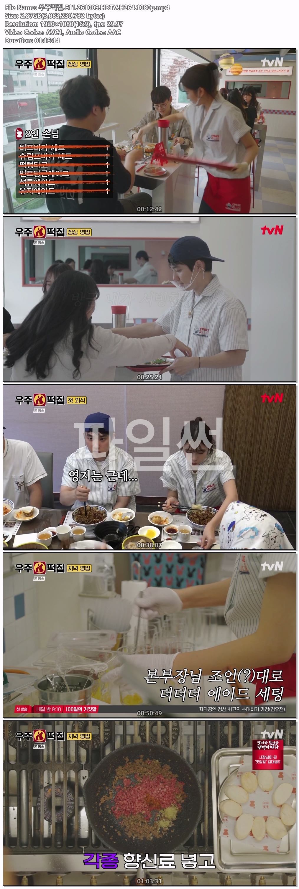 우주떡집.E11.261009.HDTV.H264.1080p