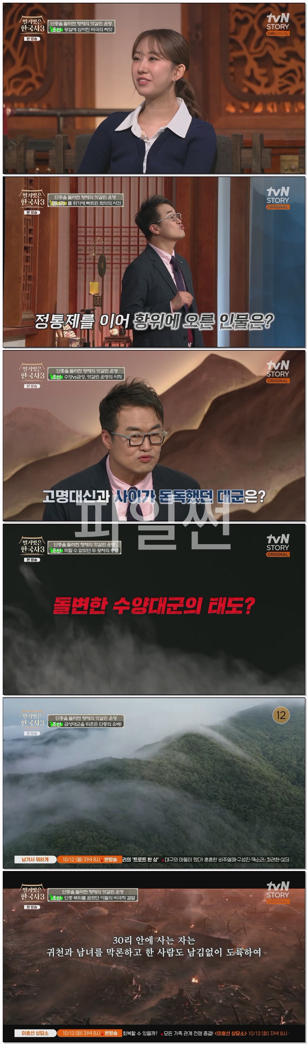 벌거벗은 한국사3.첫방송.E01.261008.1080p.H264-F1RST