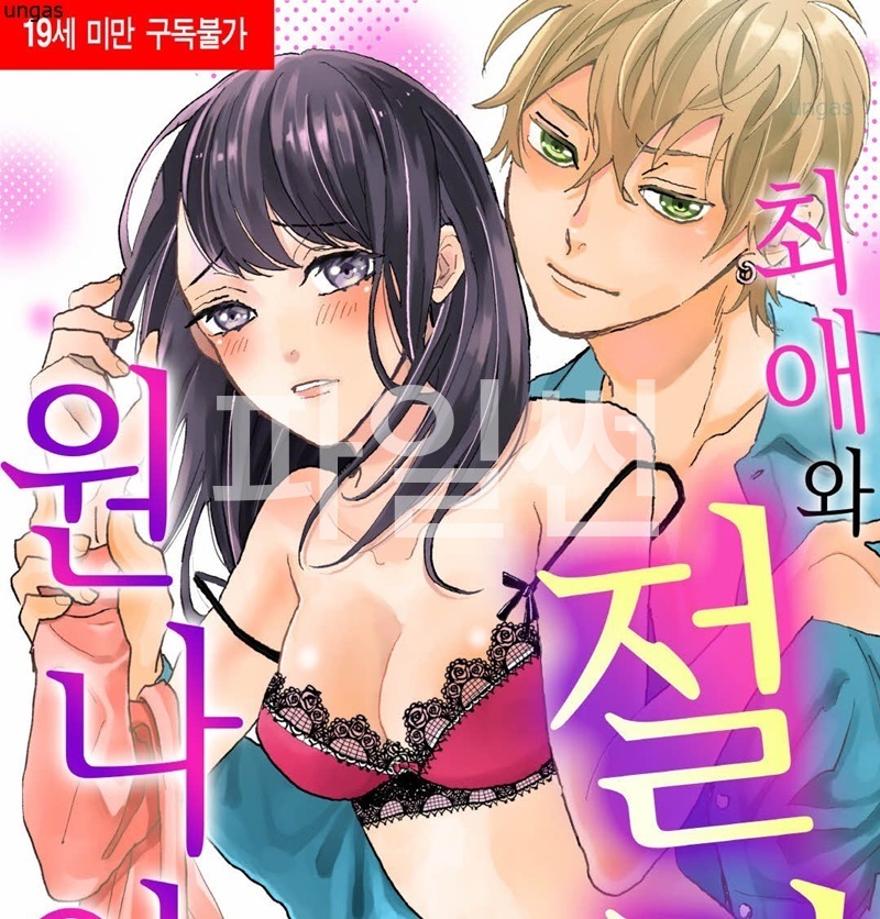 좋아하는 최애배우와 원나잇 01-06 [완결]