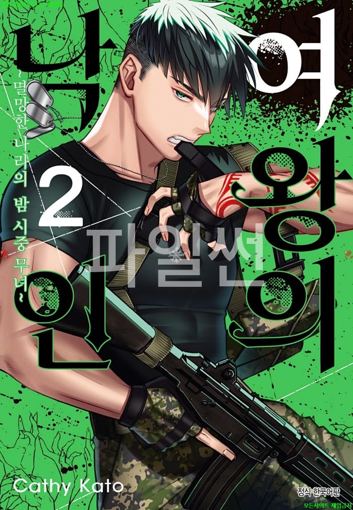 [S] 카토 캐시 - 여왕의 낙인 -멸망한 나라의 밤 시중 무녀 02권 14-20화