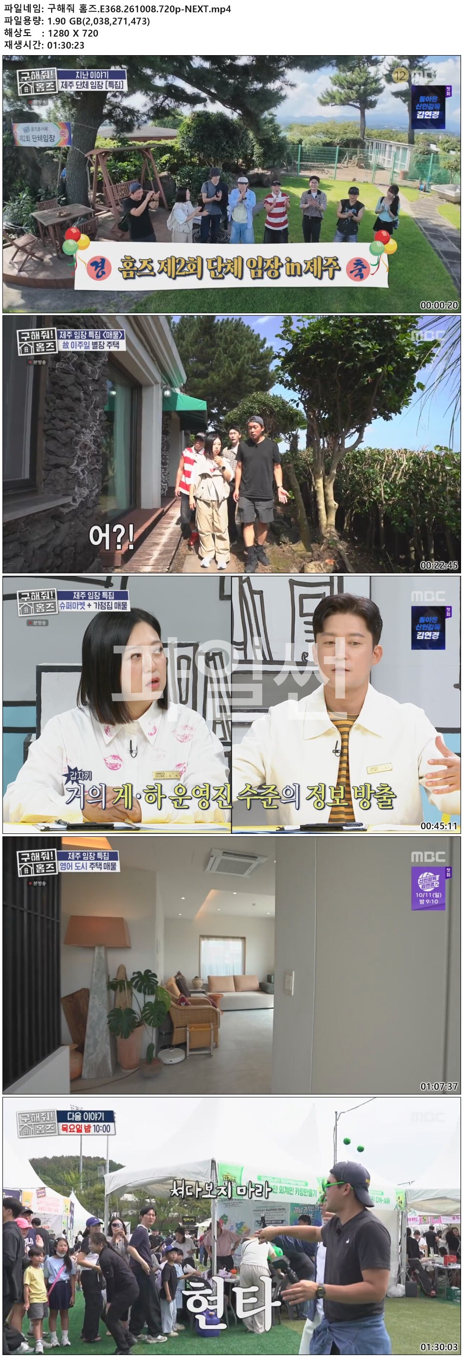 구해줘 홈즈.E368.261008.720p-NEXT