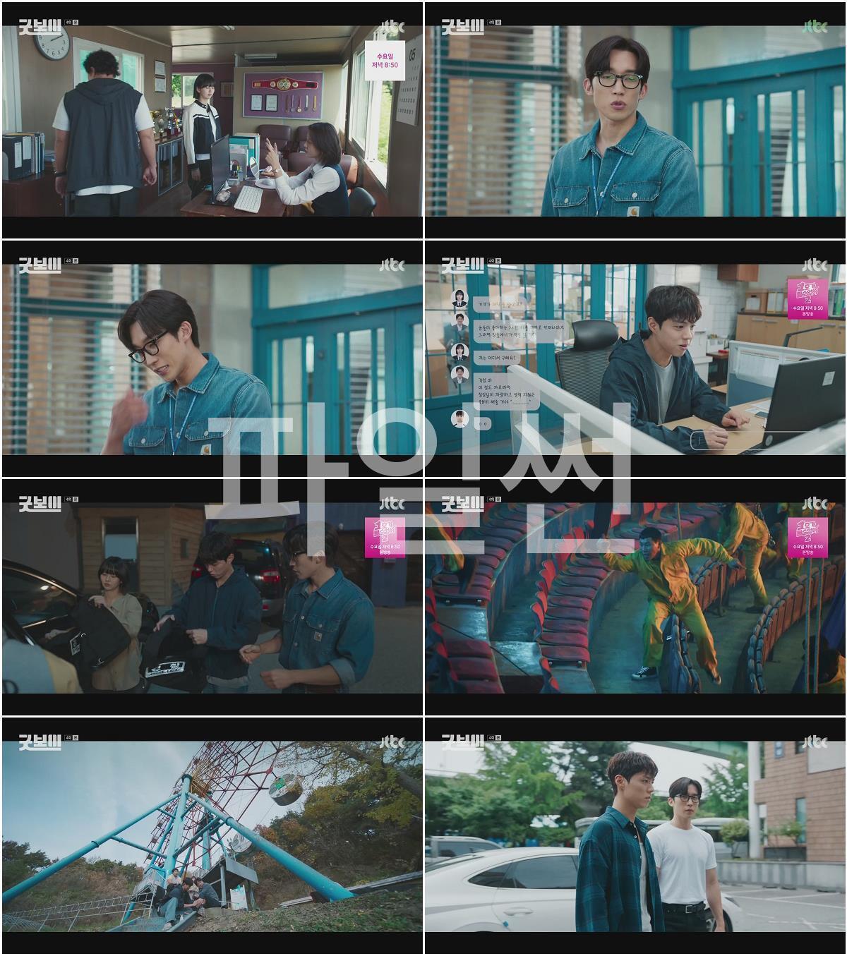 굿보이.E04.250608.1080p-NEXT