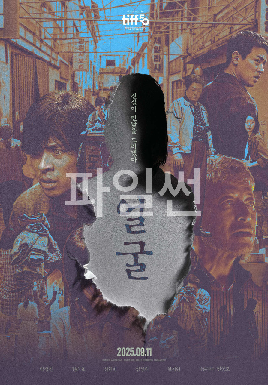 [ 얼굴 ] HD 박정민 권해효. 40년 만에 백골로 돌아오다 720p