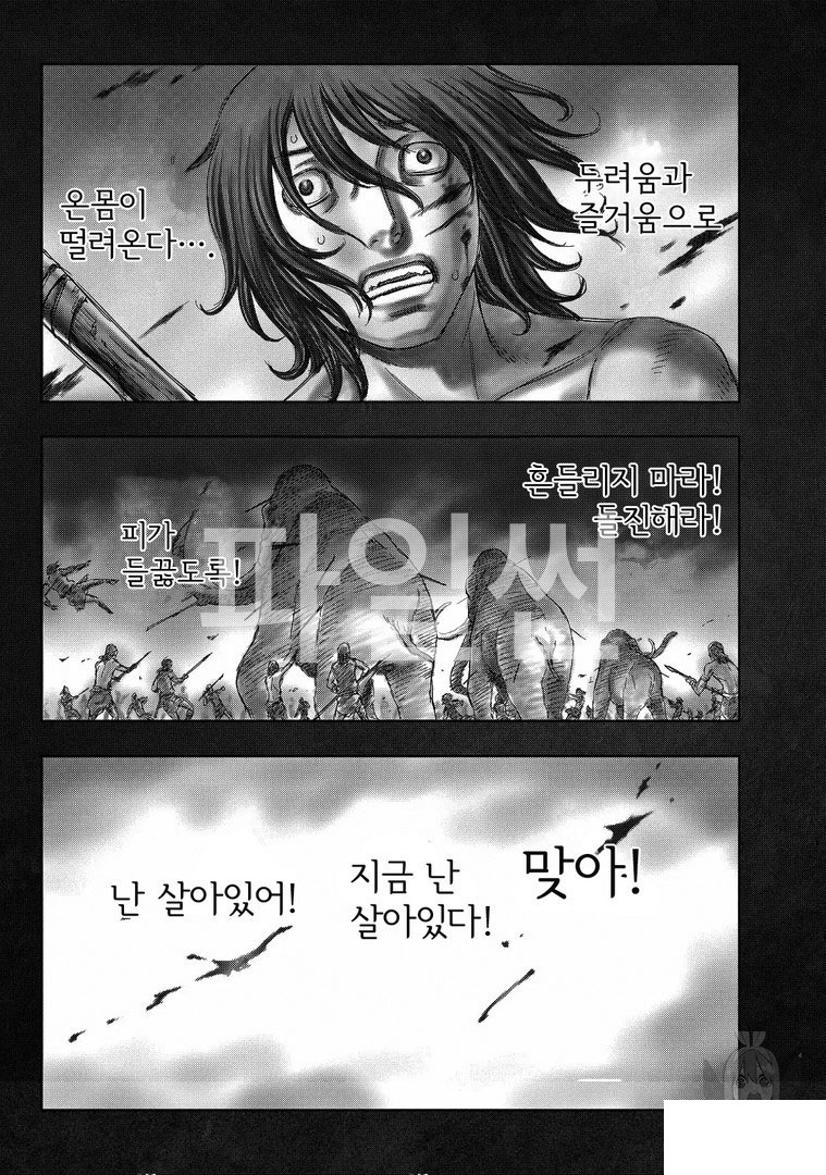 창세의 타이가 01-99 1부 [완결]