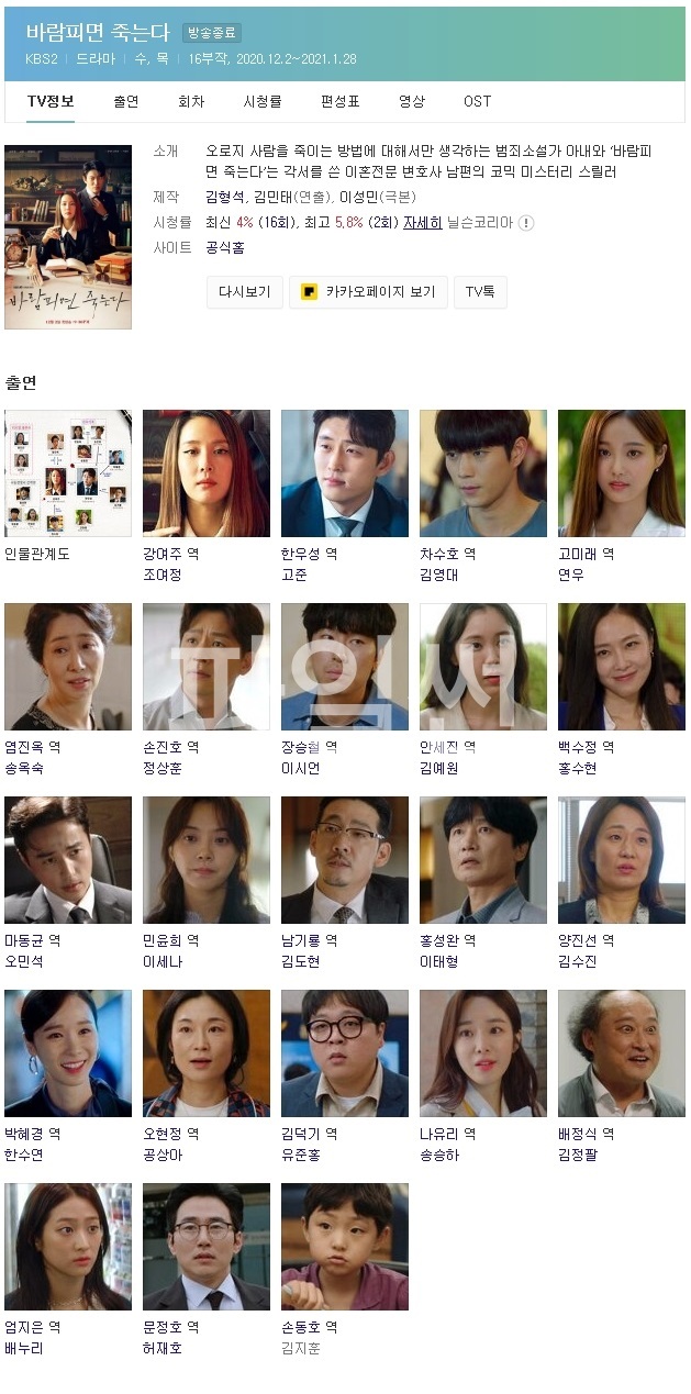 (한드 모음) 바람 피면 죽는다 06 ~ 10화