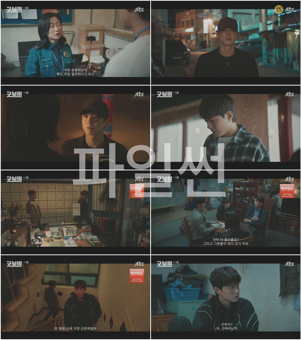 굿보이.E11.250705.1080p-NEXT