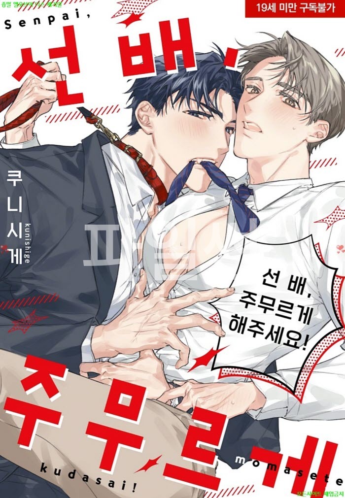 [BL만화] 쿠니시게 - 선배 주무르게 해주세요