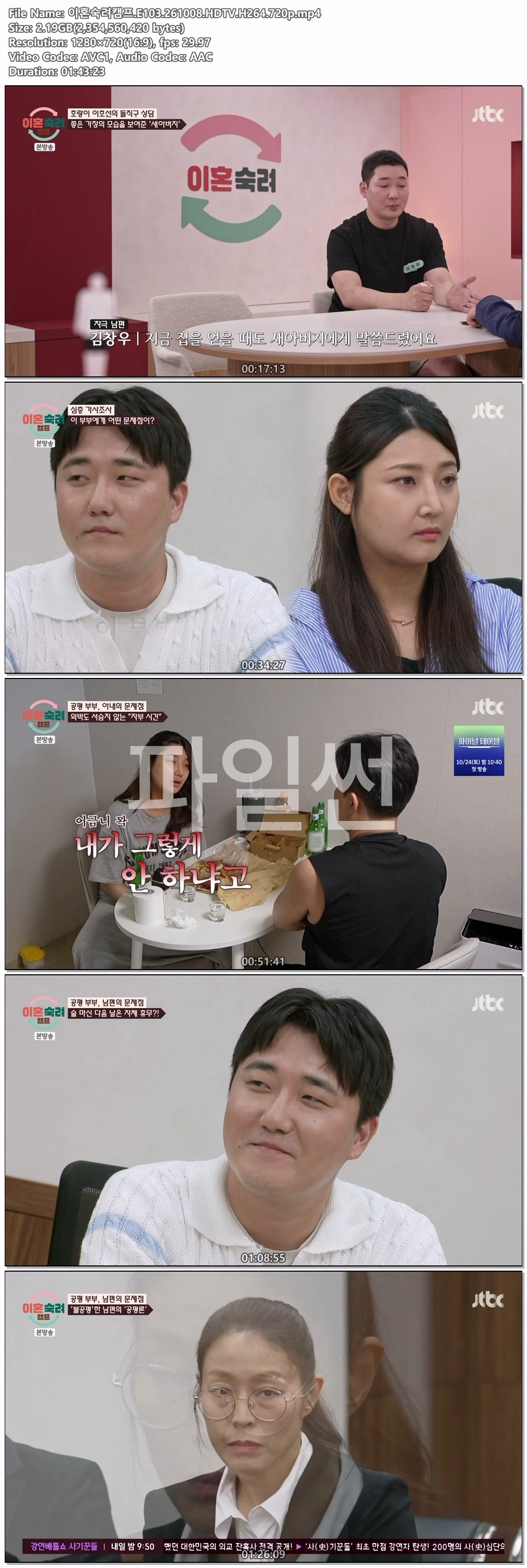 이혼숙려캠프.E103.261008.HDTV.H264.720p