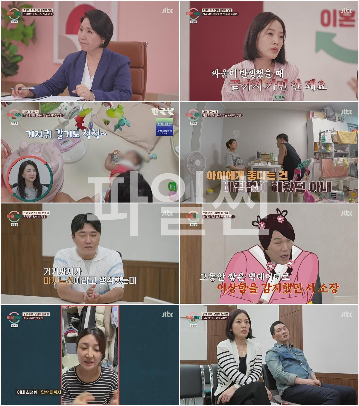 이혼 숙려 캠프 새로 고침.E103.261008.720p-NEXT