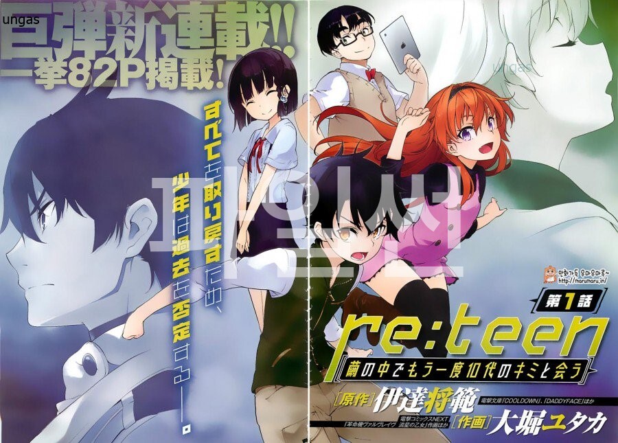 re teen 고치 안에서 한 번 더 10대의 너와 만나다 01-03 [완결]