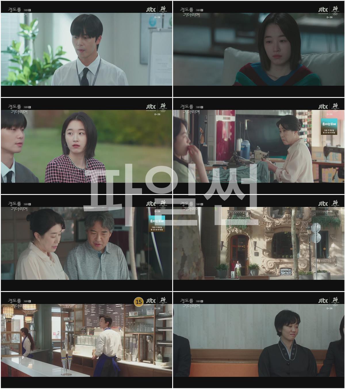 경도를 기다리며.E12.260111.1080p.H264-F1RST