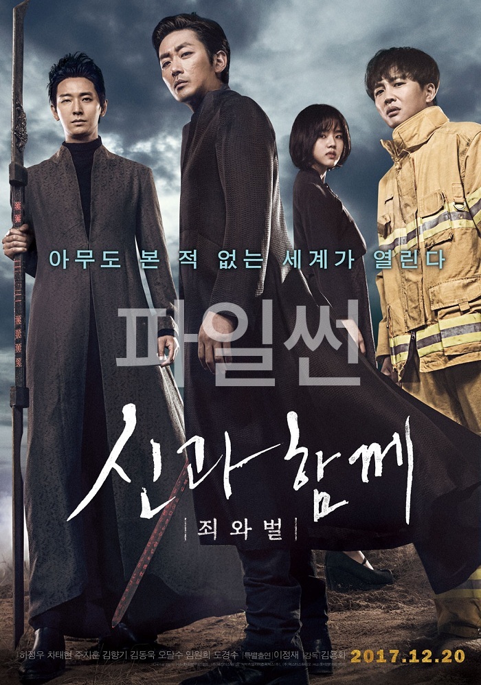 [ 신과 함께 1 죄와 벌 ] 1080p 초고화질 1탄 - 사후 세계의 재판 (하정우.차태현)