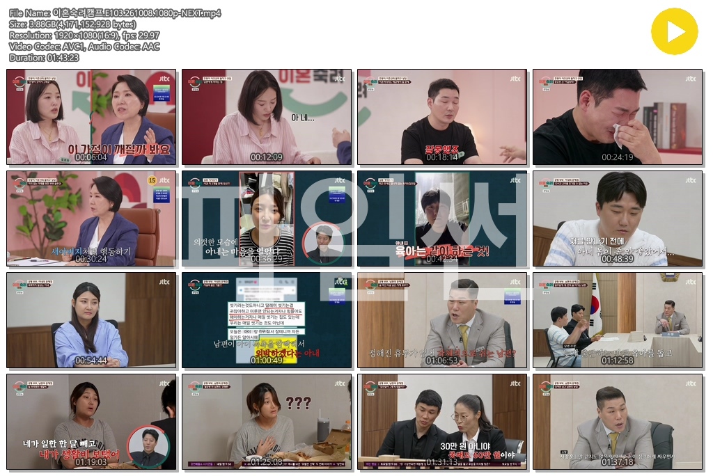 이혼숙려캠프.E103.261008.1080p-NEXT