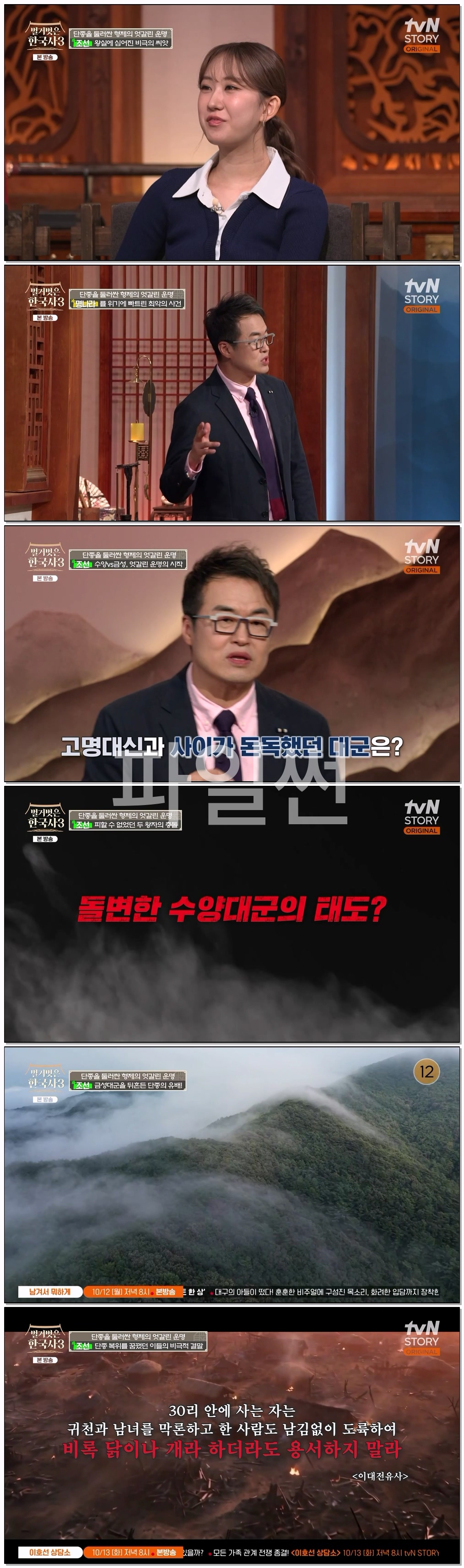 벌거벗은 한국사 3.E01.261008.720p-NEXT