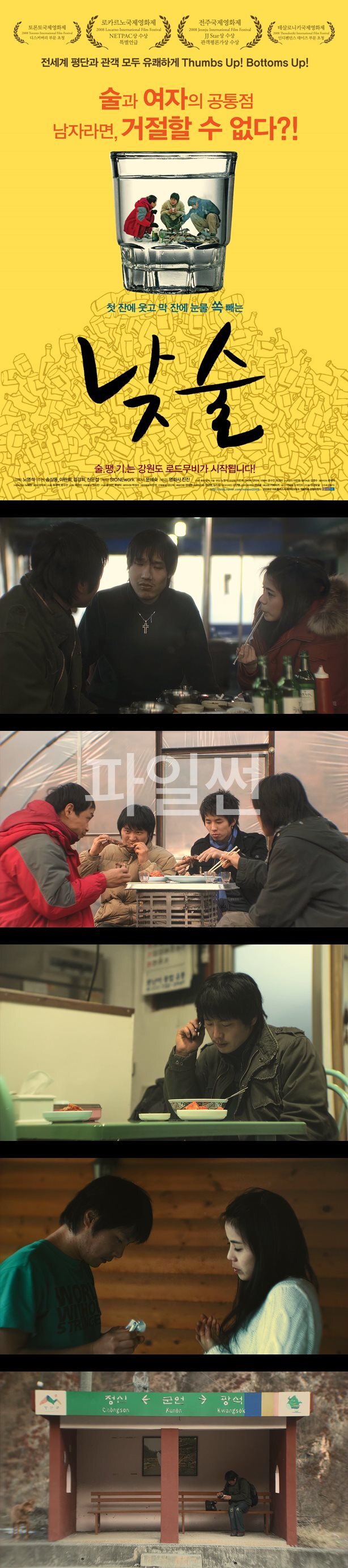 [낮술] 실연 여행길에서 마주한 예기치 못한 로맨스