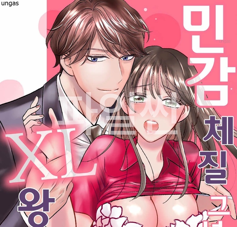 민감한 그녀의 왕자님 01-03 [완결]