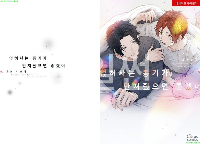 [BL만화] 츠노 나츠메 - 얹혀사는 동기가 만져줬으면 좋겠어[냥면]